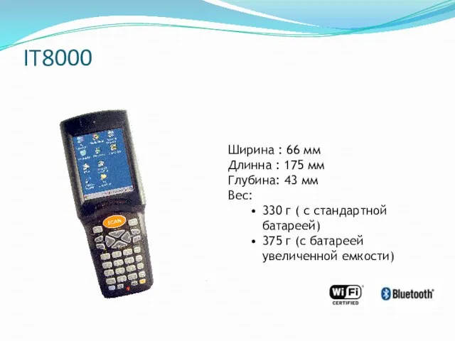 IT8000 Ширина : 66 мм Длинна : 175 мм Глубина: 43 мм