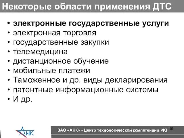 электронные государственные услуги электронная торговля государственные закупки телемедицина дистанционное обучение мобильные платежи