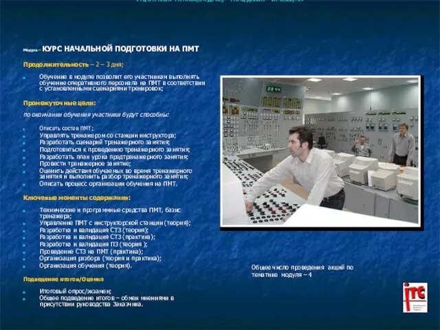 Рабочая встреча по проблемам подготовки руководителей 23-24 января 2006 Киев, красногвардейская 22