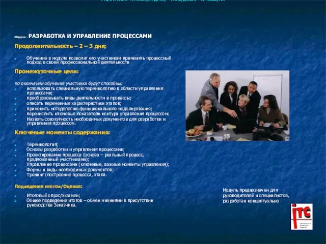 Рабочая встреча по проблемам подготовки руководителей 23-24 января 2006 Киев, красногвардейская 22
