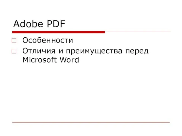 Adobe PDF Особенности Отличия и преимущества перед Microsoft Word