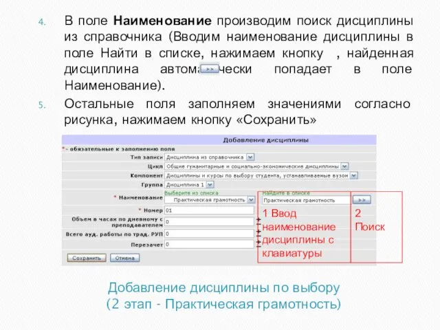 Добавление дисциплины по выбору (2 этап - Практическая грамотность) В поле Наименование