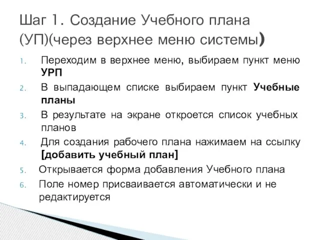 Переходим в верхнее меню, выбираем пункт меню УРП В выпадающем списке выбираем