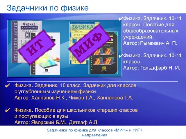 Задачники по физике Физика. Задачник. 10-11 классы: Пособие для общеобразовательных учреждений. Автор: