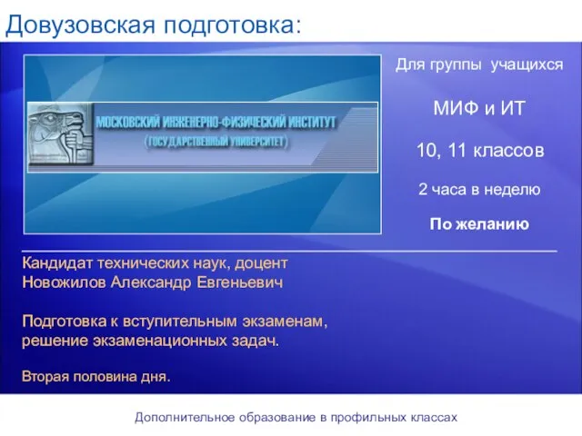 Довузовская подготовка: Для группы учащихся МИФ и ИТ 10, 11 классов 2