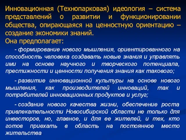 - формирование нового мышления, ориентированного на способность человека создавать новые знания и