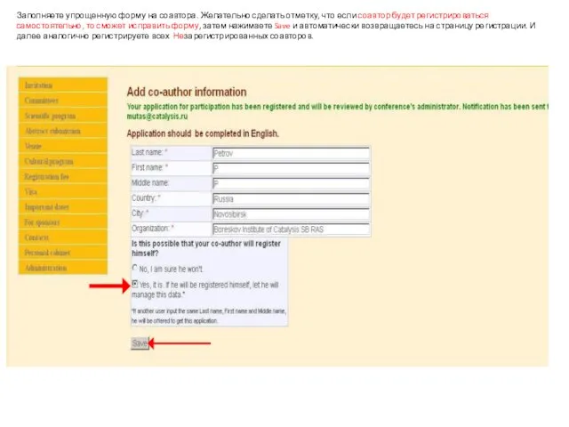 Заполняете упрощенную форму на соавтора. Желательно сделать отметку, что если соавтор будет