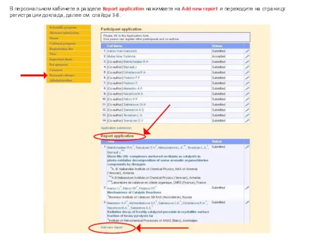 В персональном кабинете в разделе Report application нажимаете на Add new report