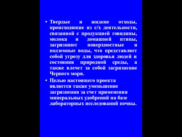 Твердые и жидкие отходы, происходящие из с/х деятельности, связанной с продукцией говядины,