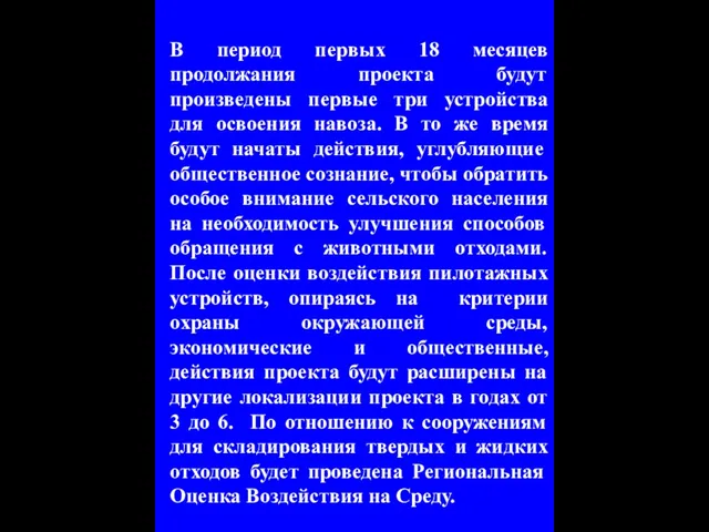 В период первых 18 месяцев продолжания проекта будут произведены первые три устройства