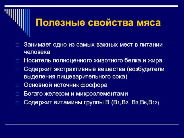 Полезные свойства мяса Занимает одно из самых важных мест в питании человека