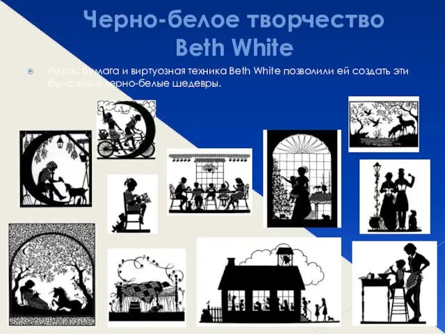 Черно-белое творчество Beth White Резак, бумага и виртуозная техника Beth White позволили