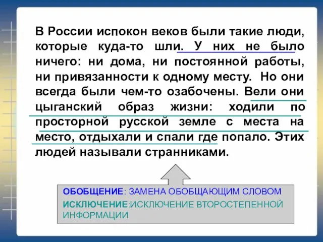 В России испокон веков были такие люди, которые куда-то шли. У них