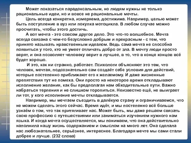 Может показаться парадоксальным, но людям нужны не только рациональные идеи, но и