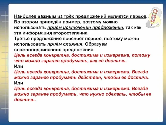 Наиболее важным из трёх предложений является первое. Во втором приведён пример, поэтому