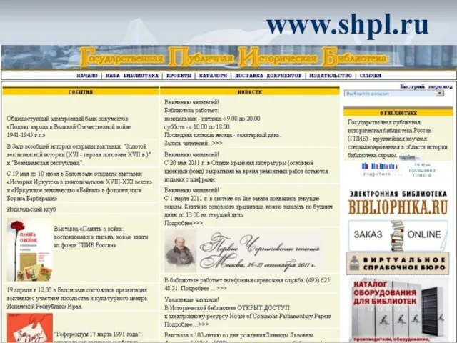 www.shpl.ru