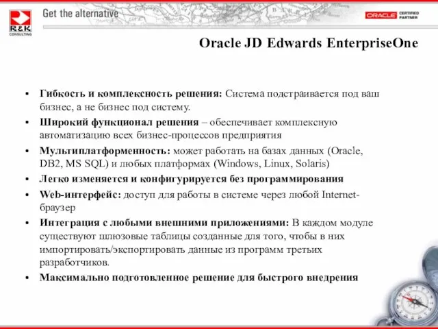 Гибкость и комплексность решения: Система подстраивается под ваш бизнес, а не бизнес