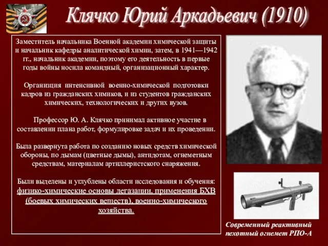 Заместитель начальника Военной академии химической защиты и начальник кафедры аналитической химии, затем,