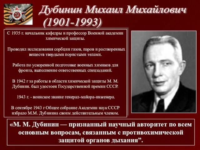 C 1935 г. начальник кафедры и профессор Военной академии химической защиты. Проводил