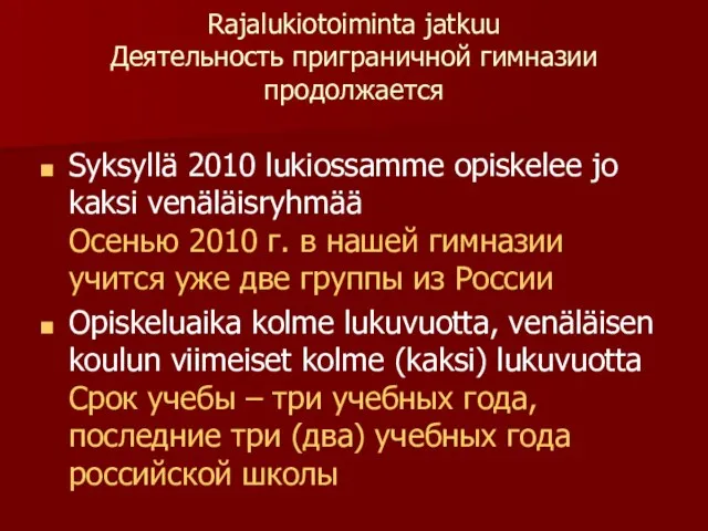 Rajalukiotoiminta jatkuu Деятельность приграничной гимназии продолжается Syksyllä 2010 lukiossamme opiskelee jo kaksi