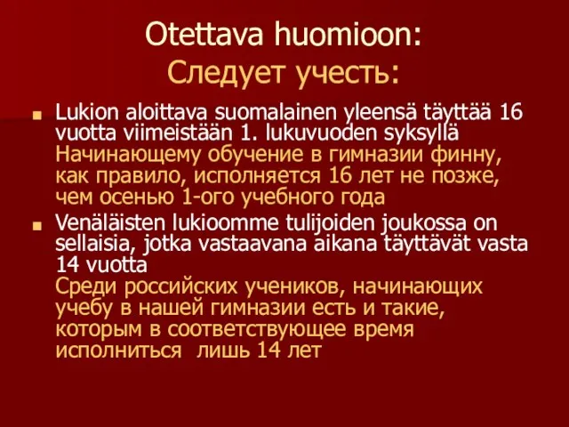 Otettava huomioon: Следует учесть: Lukion aloittava suomalainen yleensä täyttää 16 vuotta viimeistään