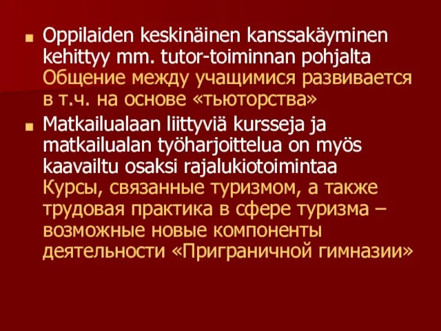 Oppilaiden keskinäinen kanssakäyminen kehittyy mm. tutor-toiminnan pohjalta Общение между учащимися развивается в