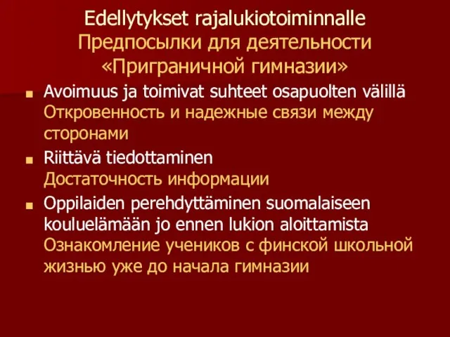 Edellytykset rajalukiotoiminnalle Предпосылки для деятельности «Приграничной гимназии» Avoimuus ja toimivat suhteet osapuolten