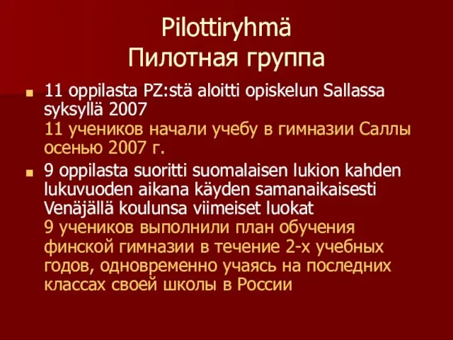 Pilottiryhmä Пилотная группа 11 oppilasta PZ:stä aloitti opiskelun Sallassa syksyllä 2007 11