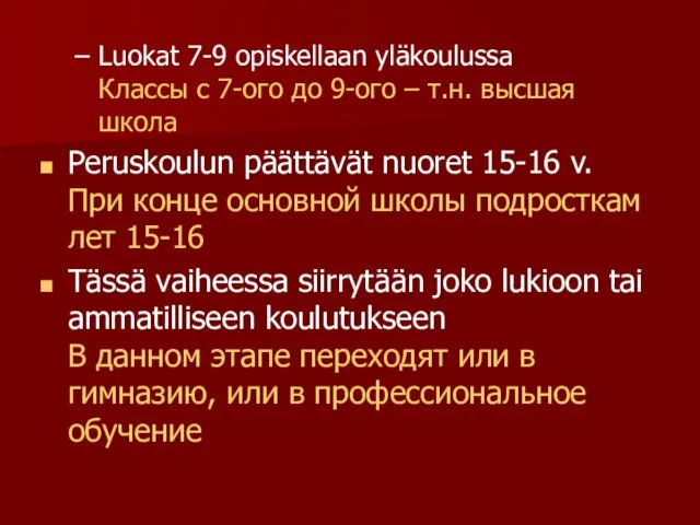 Luokat 7-9 opiskellaan yläkoulussa Классы с 7-ого до 9-ого – т.н. высшая