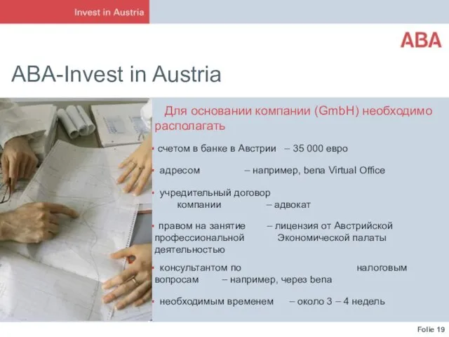 ABA-Invest in Austria Для основании компании (GmbH) необходимо располагать счетом в банке