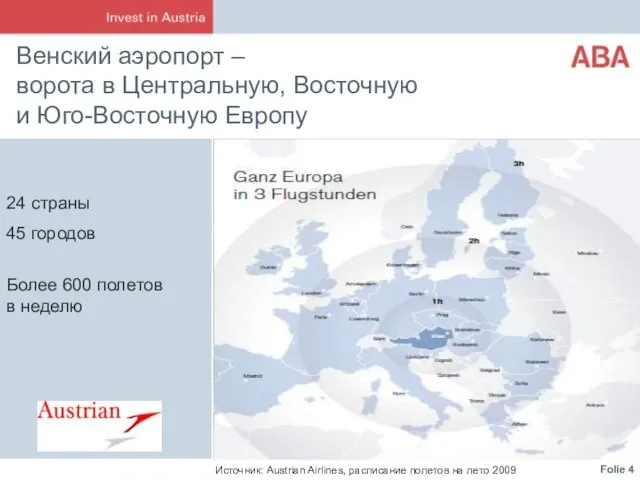 Венский аэропорт – ворота в Центральную, Восточную и Юго-Восточную Европу 24 страны