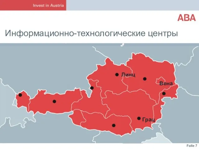 Информационно-технологические центры Вена Грац Линц