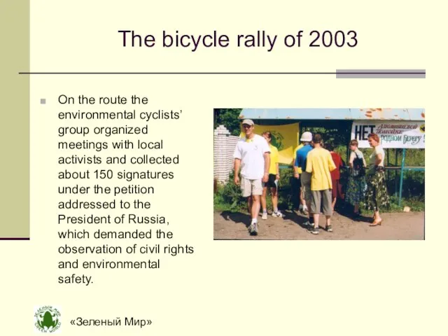 «Зеленый Мир» On the route the environmental cyclists’ group organized meetings with