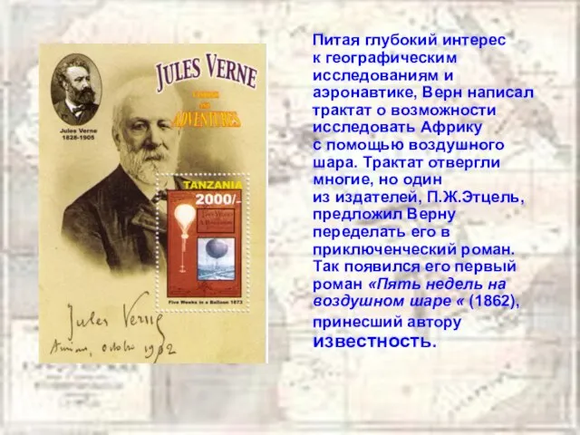 Питая глубокий интерес к географическим исследованиям и аэронавтике, Верн написал трактат о