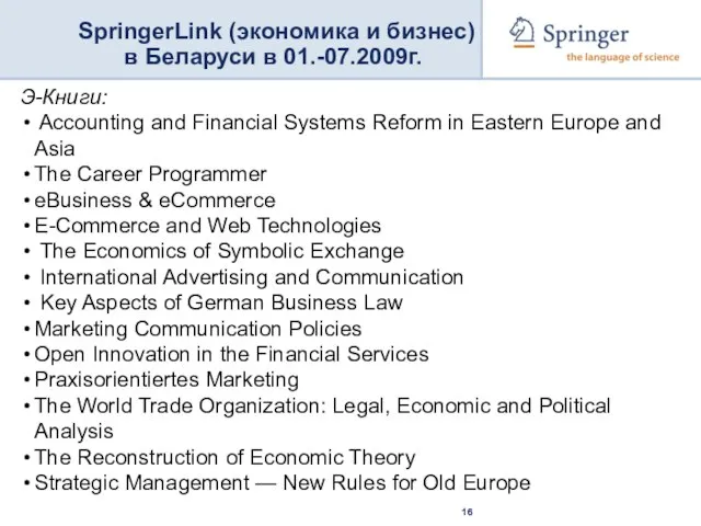 SpringerLink (экономика и бизнес) в Беларуси в 01.-07.2009г. Э-Книги: Accounting and Financial