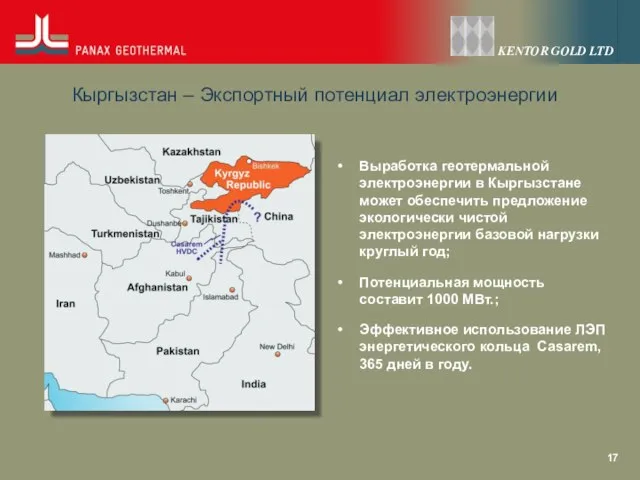 Кыргызстан – Экспортный потенциал электроэнергии Выработка геотермальной электроэнергии в Кыргызстане может обеспечить