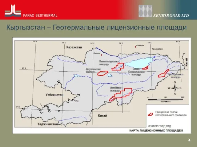 Кыргызстан – Геотермальные лицензионные площади