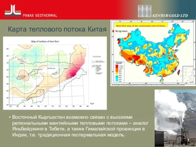 Карта теплового потока Китая Восточный Кыргызстан возможно связан с высокими региональными мантийными