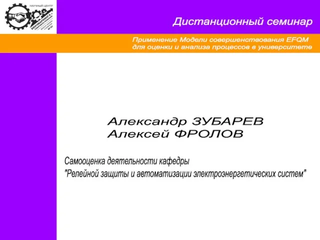 Применение Модели совершенствования EFQM для оценки и анализа процессов в университете Александр