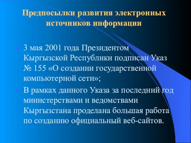 Предпосылки развития электронных источников информации 3 мая 2001 года Президентом Кыргызской Республики