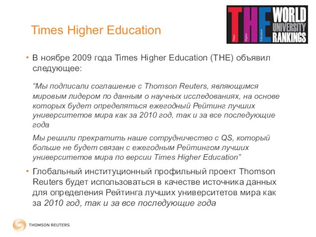 Times Higher Education В ноябре 2009 года Times Higher Education (THE) объявил