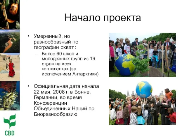 Начало проекта Умеренный, но разнообразный по географии охват: Более 60 школ и