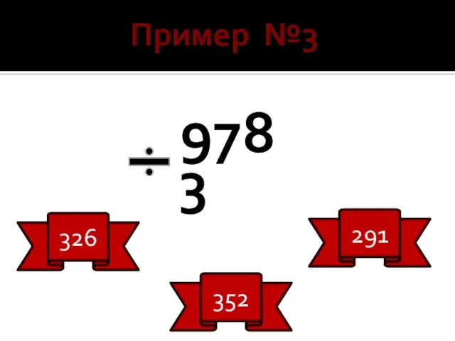 Пример №3 978 3 326 352 291