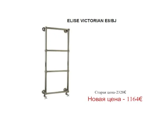 Старая цена-2328€ Новая цена - 1164€