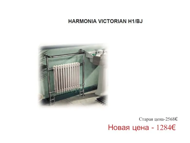 Старая цена-2568€ Новая цена - 1284€