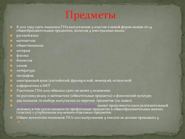 В 2012 году сдать экзамены ГИА выпускников 9 классов в новой форме