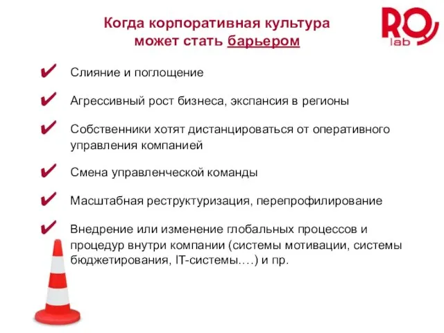 Слияние и поглощение Агрессивный рост бизнеса, экспансия в регионы Собственники хотят дистанцироваться