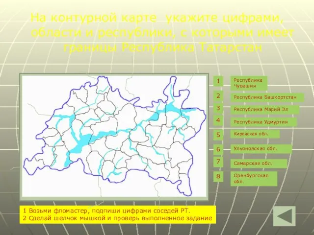 На контурной карте укажите цифрами, области и республики, с которыми имеет границы