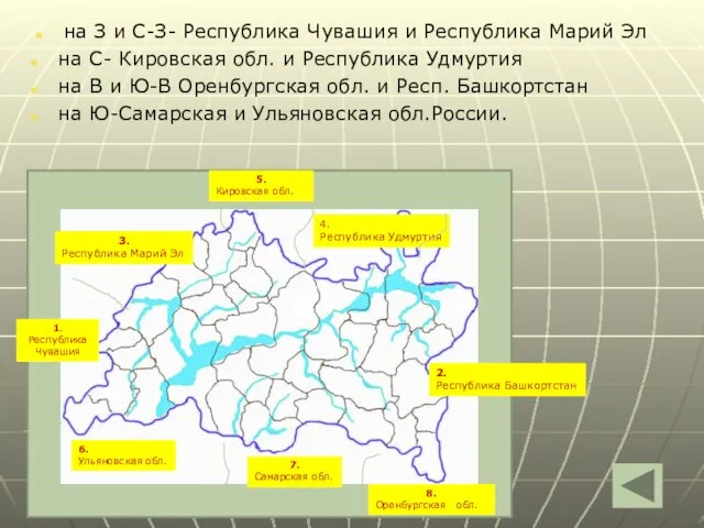 на З и С-З- Республика Чувашия и Республика Марий Эл на С-