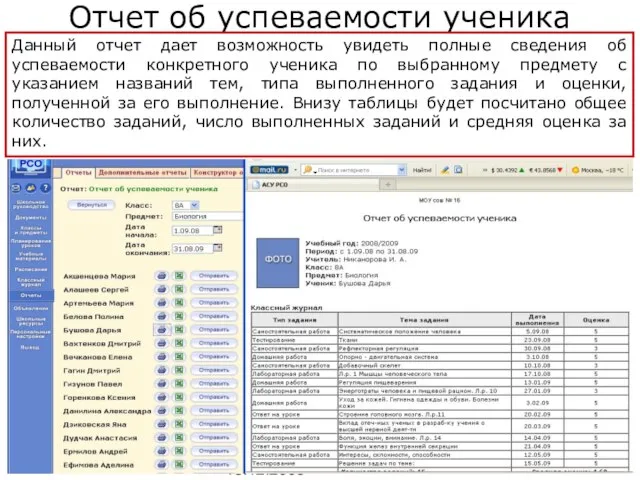 Копылова Е.П. 18.12.2009 Отчет об успеваемости ученика Данный отчет дает возможность увидеть